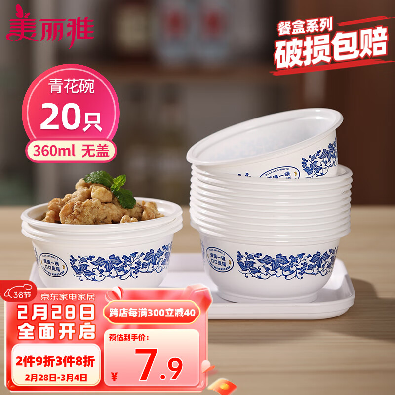 美丽雅 一次性小碗食品级耐高温360ml汤圆米饭冰粉碗20只青花餐盒不带盖