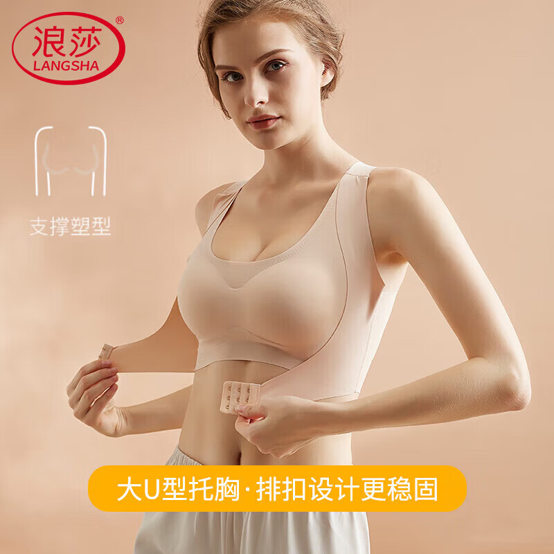 浪莎無痕內(nèi)衣女無鋼圈文胸前扣聚攏交叉美背睡眠胸罩
