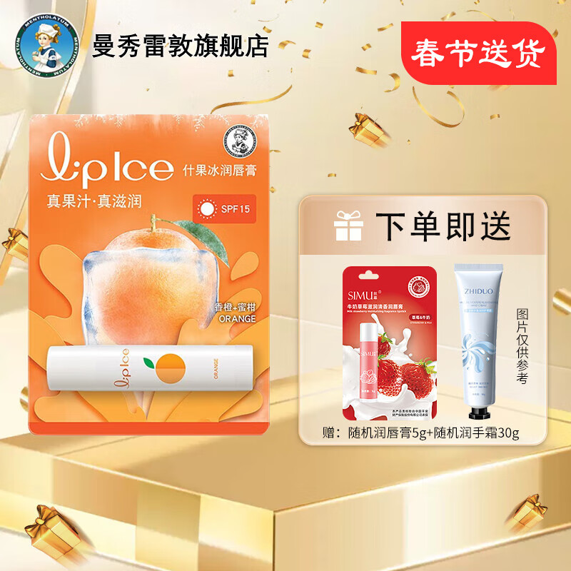 曼秀雷敦（Mentholatum）什果冰润唇膏果味保湿滋润护唇打底男女学生护唇膏 香橙+蜜柑3.5g