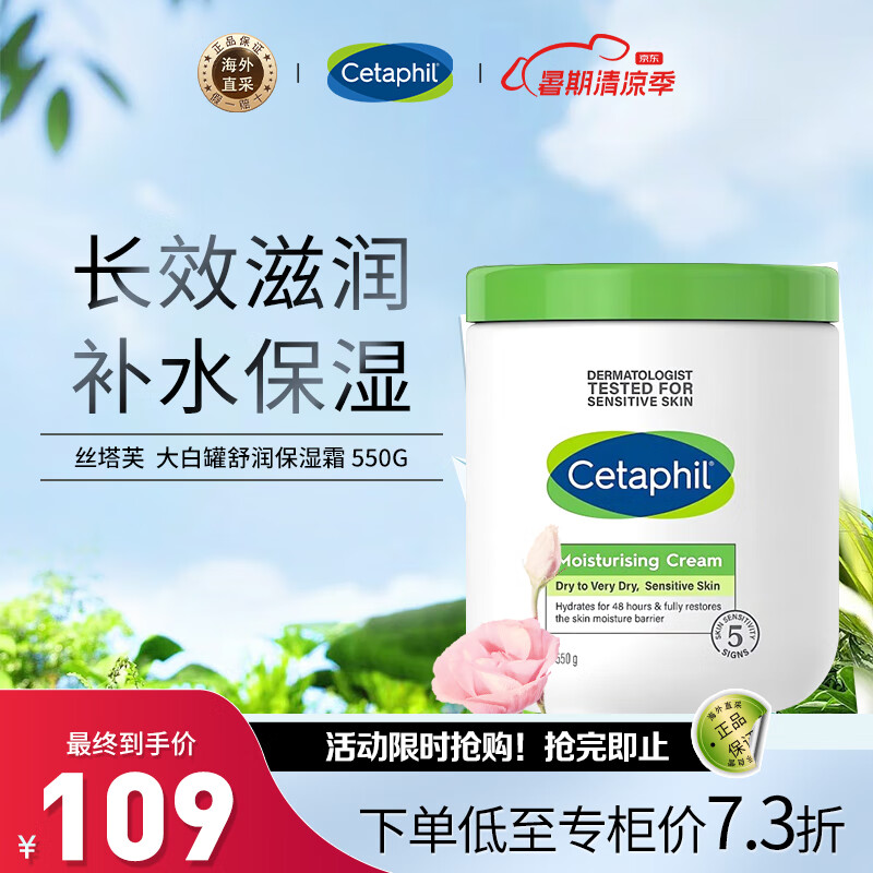 丝塔芙（Cetaphil）舒润保湿霜550g（乳液面霜身体乳补水保湿进口大白罐 含烟酰胺）