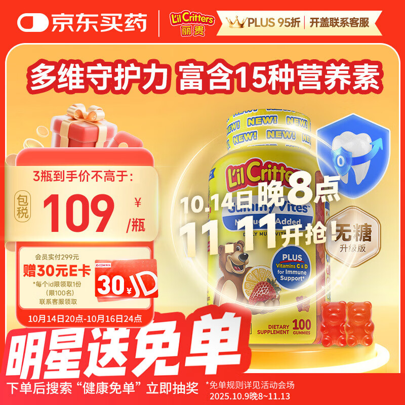 小熊糖丽贵儿童无糖复合维生素软糖100粒 d3维C锌0防腐营养包 婴儿2岁+