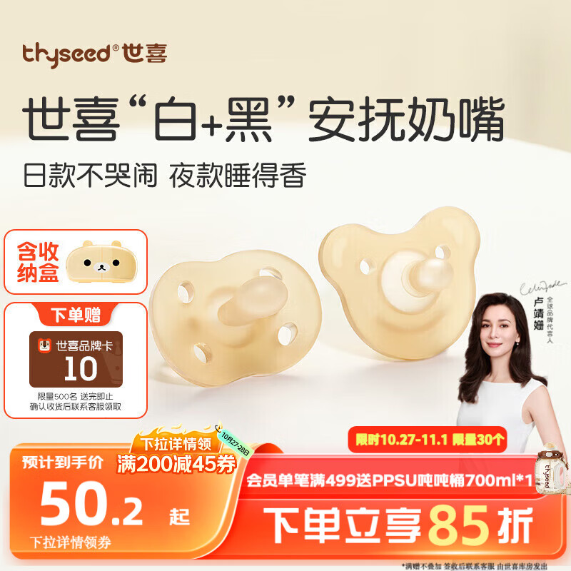世喜安抚奶嘴0-3-6个月防胀气 新生婴儿日夜用 全硅胶带收纳盒2只装