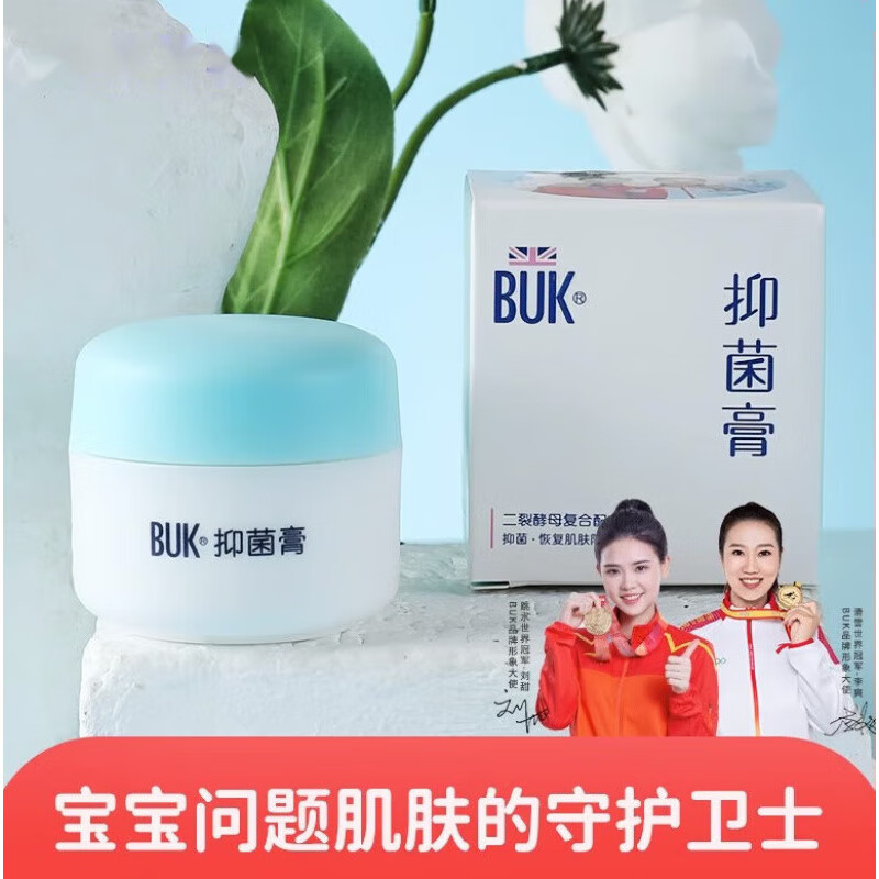 【药房直售】BUK抑菌膏紫婴坊新包装婴儿膏18g肌肤防御力 一支装