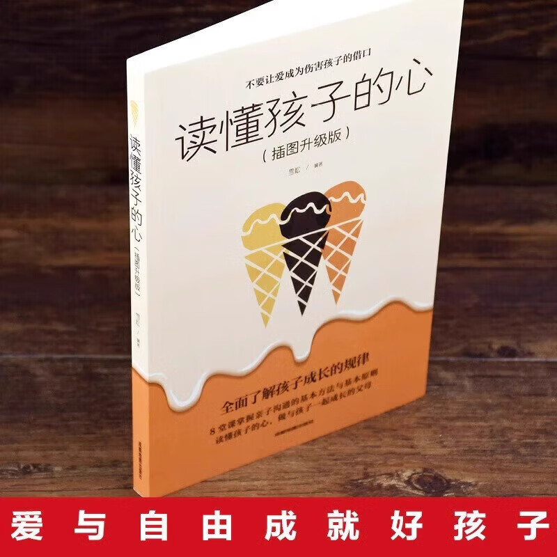 读懂孩子的心 插图升级版 洞察亲子问题背后的根源科学培养正面管教儿童心理学 家庭教育常见问题详情图