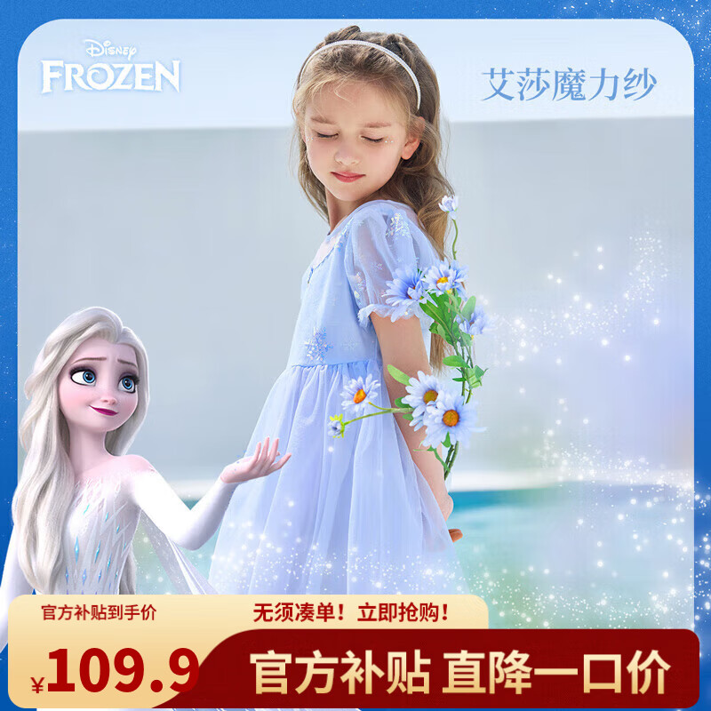 迪士尼（DISNEY）童装女童短袖连衣裙爱莎公主六一梦幻网纱裙子24夏DB321RE04蓝110