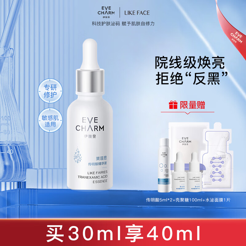 伊肤泉传明酸精华液30ml 减退色沉温和阻黑滋养修护面部肌肤