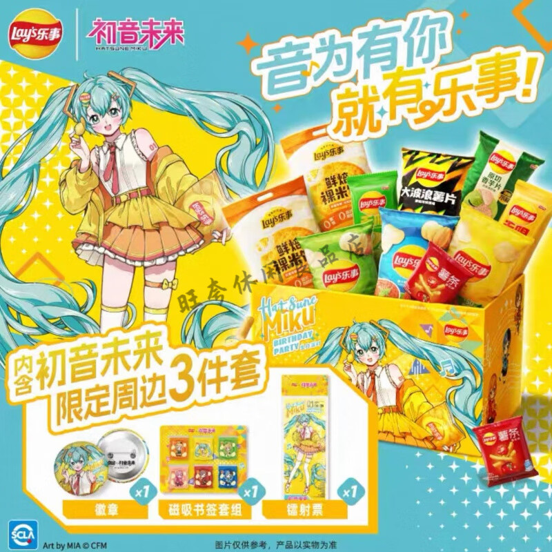 乐事初音未来联名 生日庆典薯片礼盒毛绒挂件款/周边款/饼干送礼 礼盒538g含徽章书签镭射票