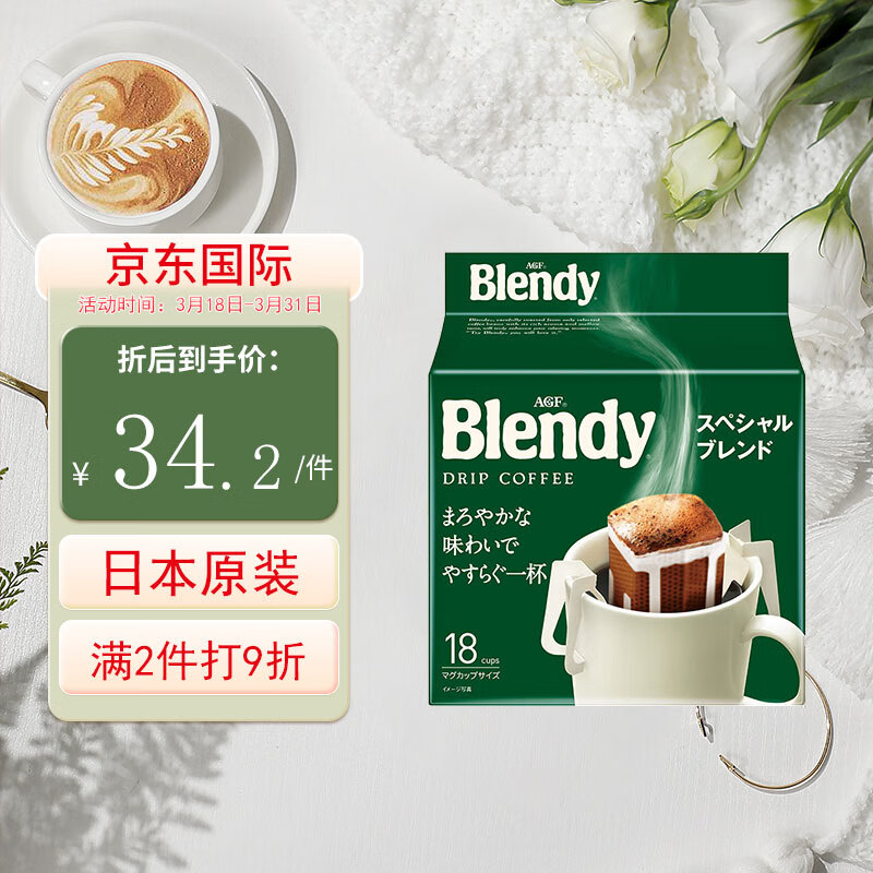 agf 日本原装进口 blendy 挂耳咖啡 原味咖啡 7g*18袋