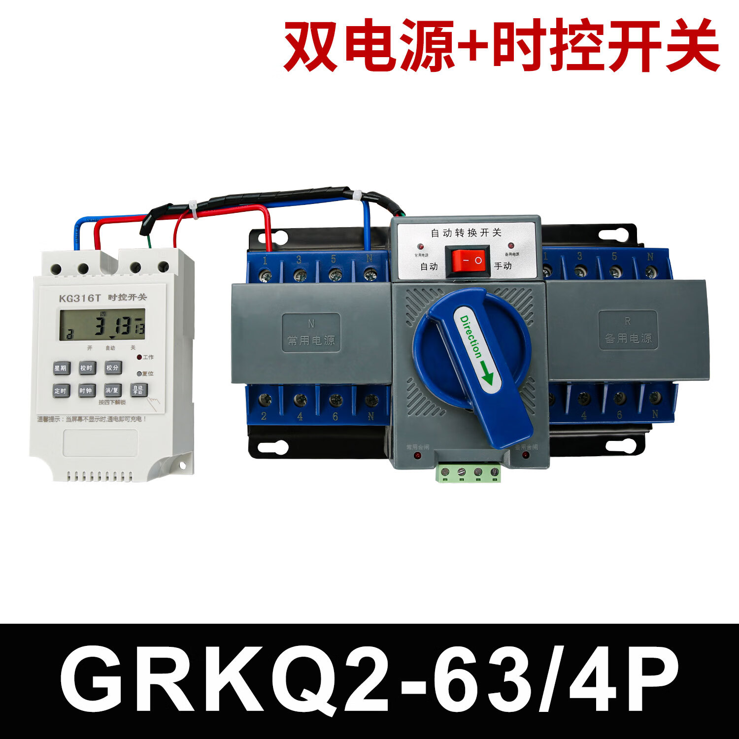 gerk双电源定时自动转换开关时控220v定时切换控制配电箱双电源切换柜