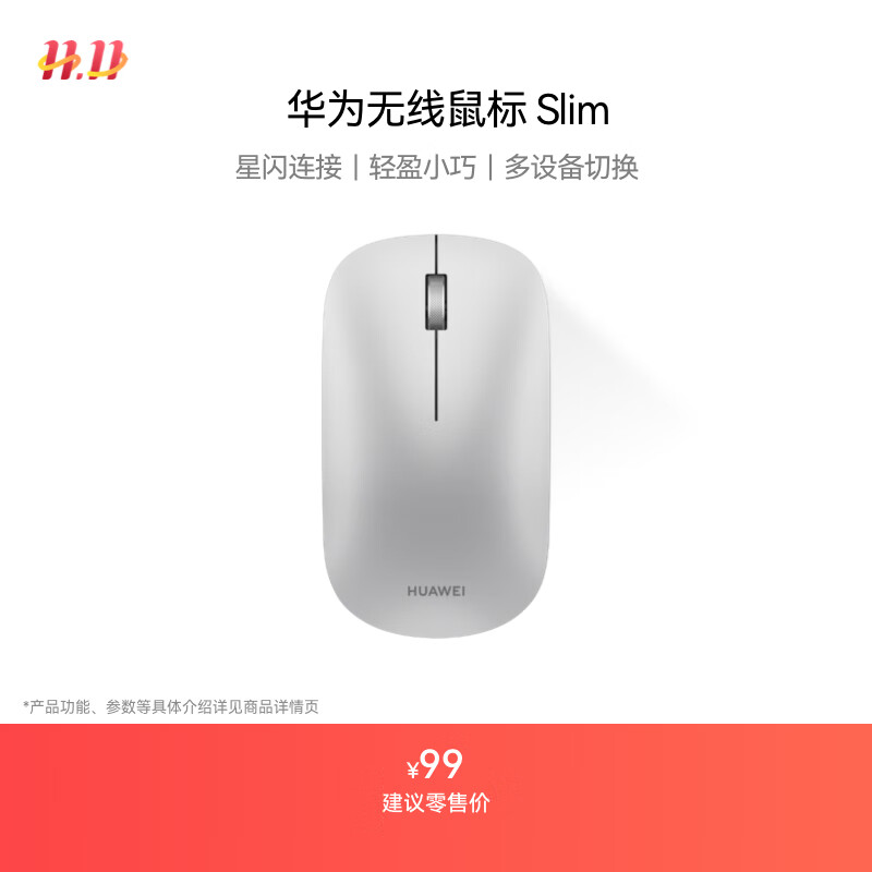 华为无线鼠标 Slim 青春版星闪款 蓝牙星闪双技术 适配平板 笔记本 银色
