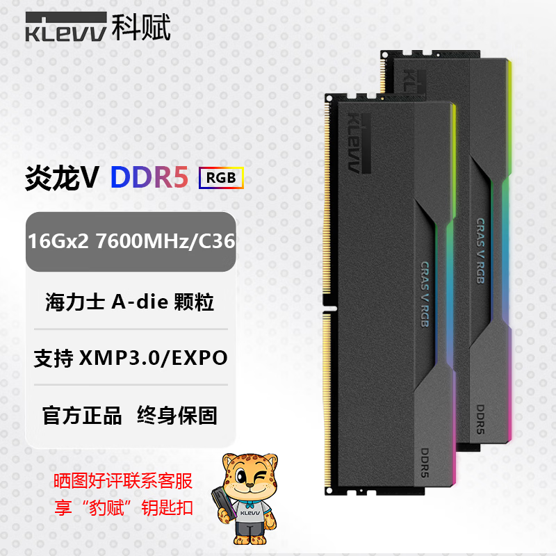 科赋KLEVV 炎龙V灯条 DDR5电竞台式机内存条16G32G套装 海力士内存条A-die颗粒 炎龙V 16Gx2 7600/C36