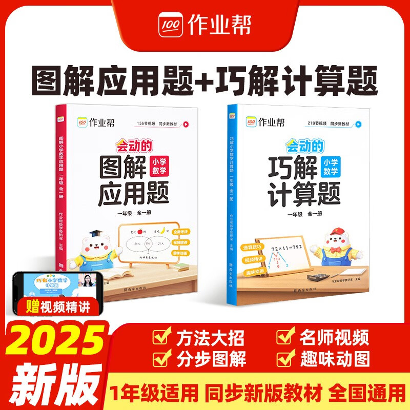 ��ҵ��ͼ��Сѧ��ѧӦ����+�ɽ�Сѧ��ѧ������ һ�꼶(��2��)���н���ֲ���� ���ϰ汾������� 29Ԫ