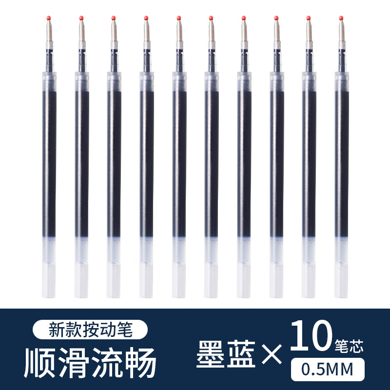 5mm 按动笔芯-蓝黑色10支