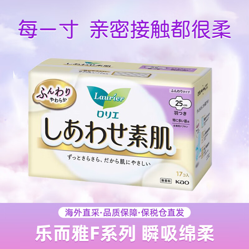 乐而雅（laurier）进口 F系列 敏感肌棉柔超量 日用护翼型卫生巾 25厘米 17片 无香