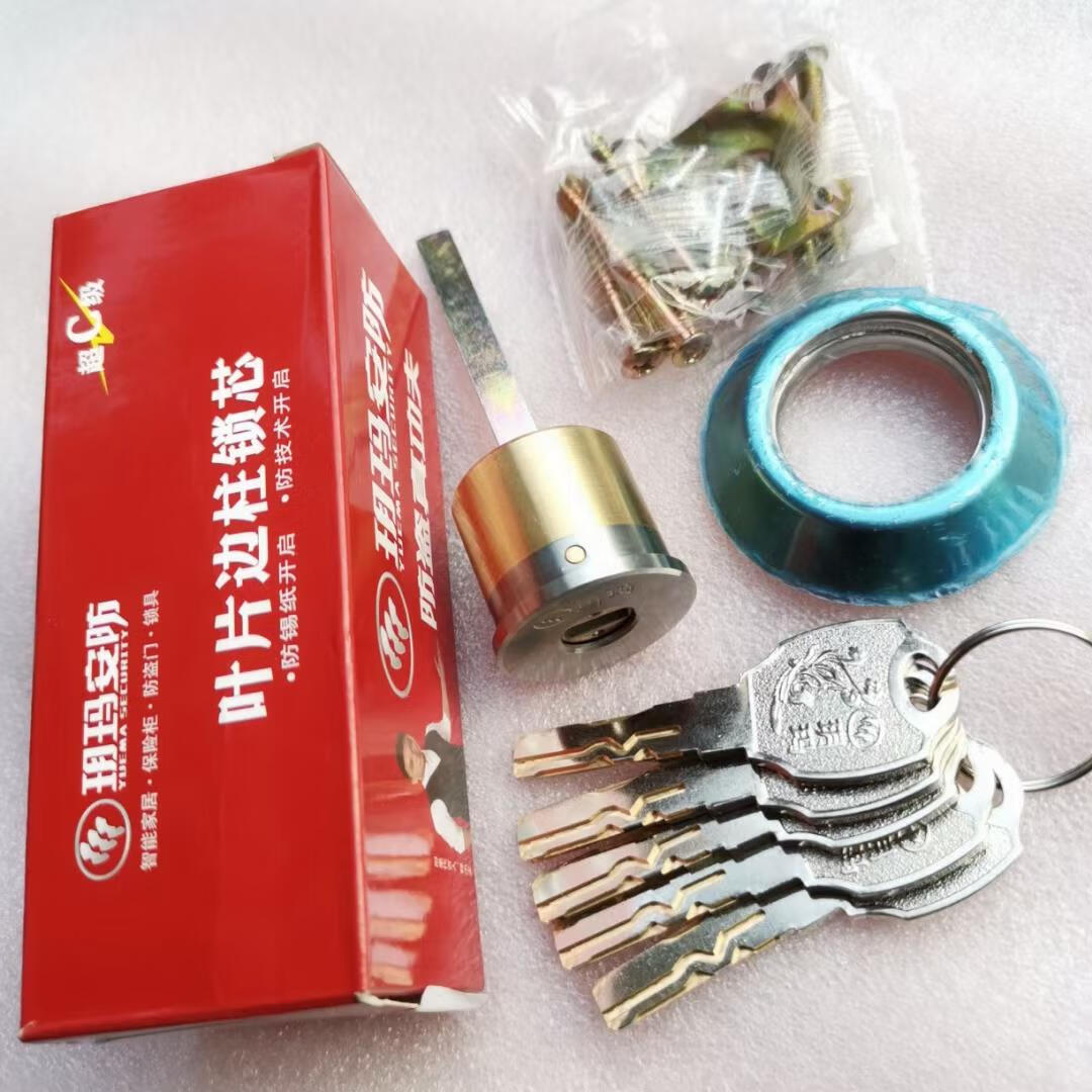 玥玛锁芯超c级叶片多轨道纯铜锁芯木门铁门防盗门锁芯外装门锁芯