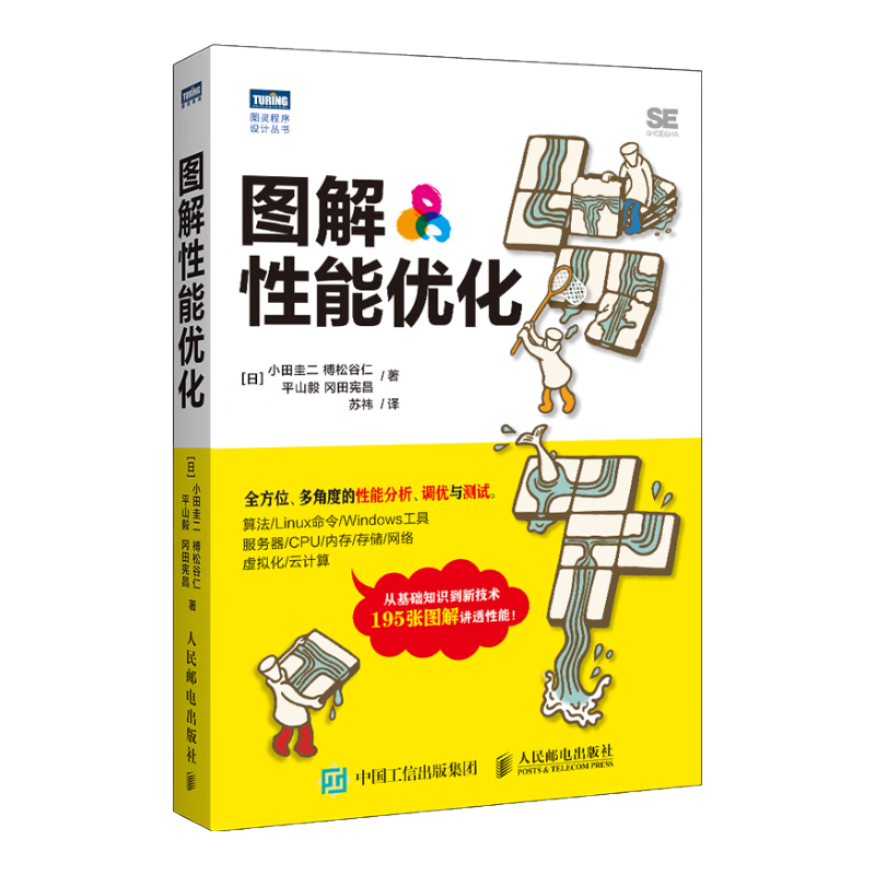 图解性能优化(图灵出品)
