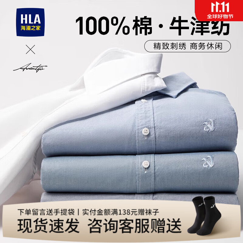 海澜之家（HLA）长袖衬衫男装春秋季纯棉牛津纺轻商务百搭舒适上衣服男士休闲衬衣 蓝灰22 L /175推荐74~80kg