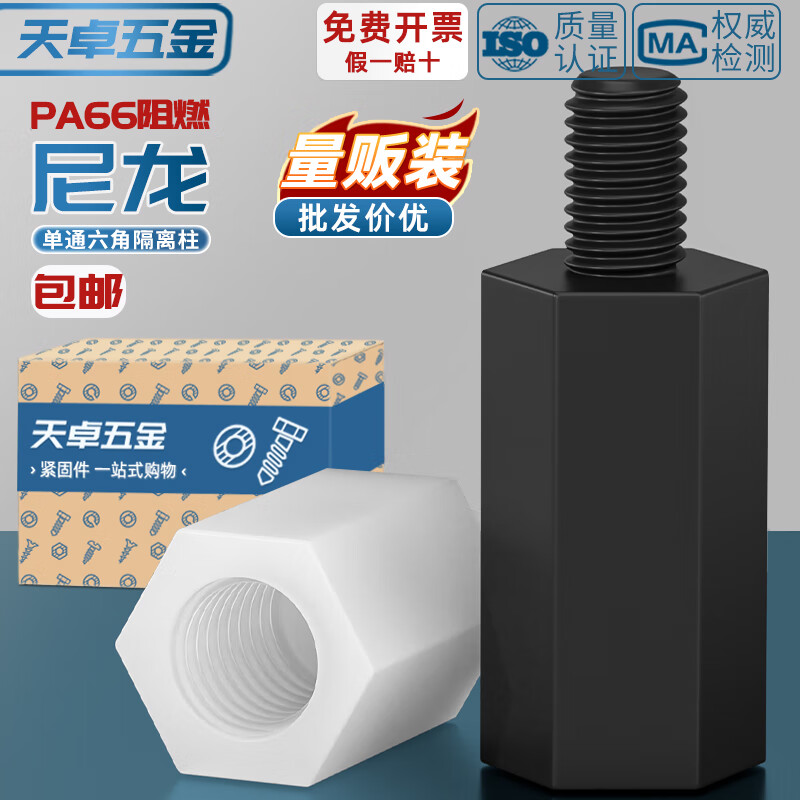 天卓五金绝缘阻燃尼龙塑料塑胶六角单头隔离柱支撑柱间隔柱螺柱M2M3M4M5mm 白色尼龙柱(M2.0)套装