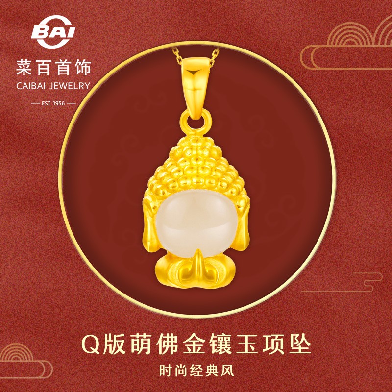 菜百首饰 黄金吊坠 足金镶和田玉小萌佛白玉吊坠  定价