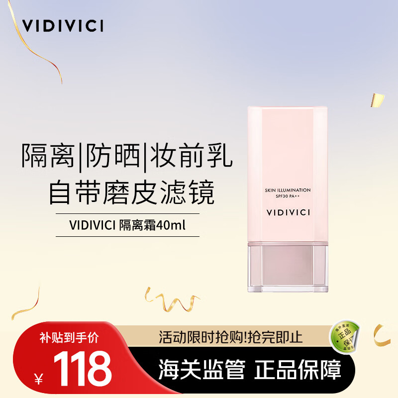 vidivici女神隔离霜妆前乳40ml spf30 防晒隔离 韩国进口 提亮遮瑕