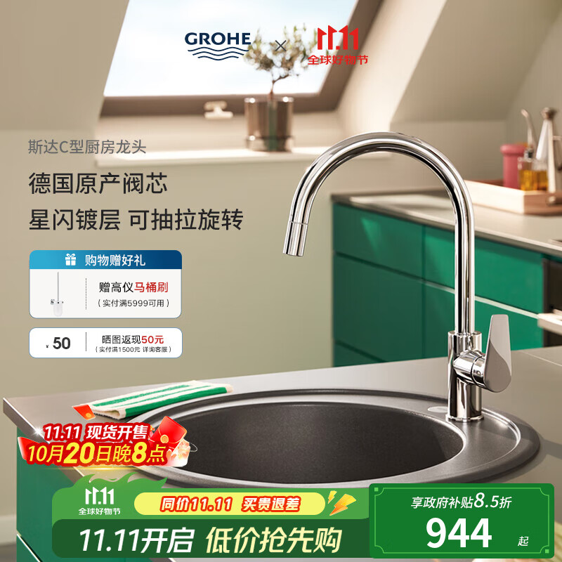 高仪（GROHE）原装进口厨房龙头 可旋转冷热水龙头 家用厨房洗菜盆龙头30550