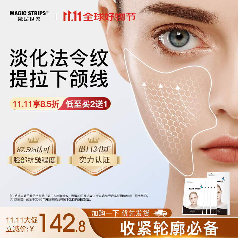 魔贴世家V脸面膜贴 抗皱紧致淡化皱纹法令嘴角纹 胶原蛋白SGS抗衰护肤品 凝胶专利(抗皱脸部膜贴)5对装