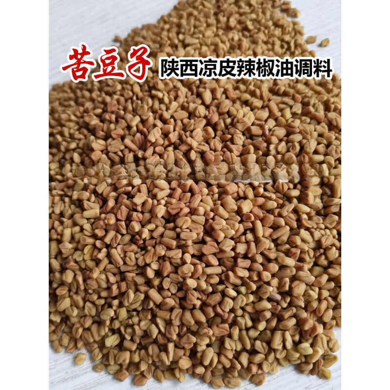 北京同仁堂原料陕西特产苦豆子苦豆颗粒陕西凉皮汉中米皮面皮辣子油
