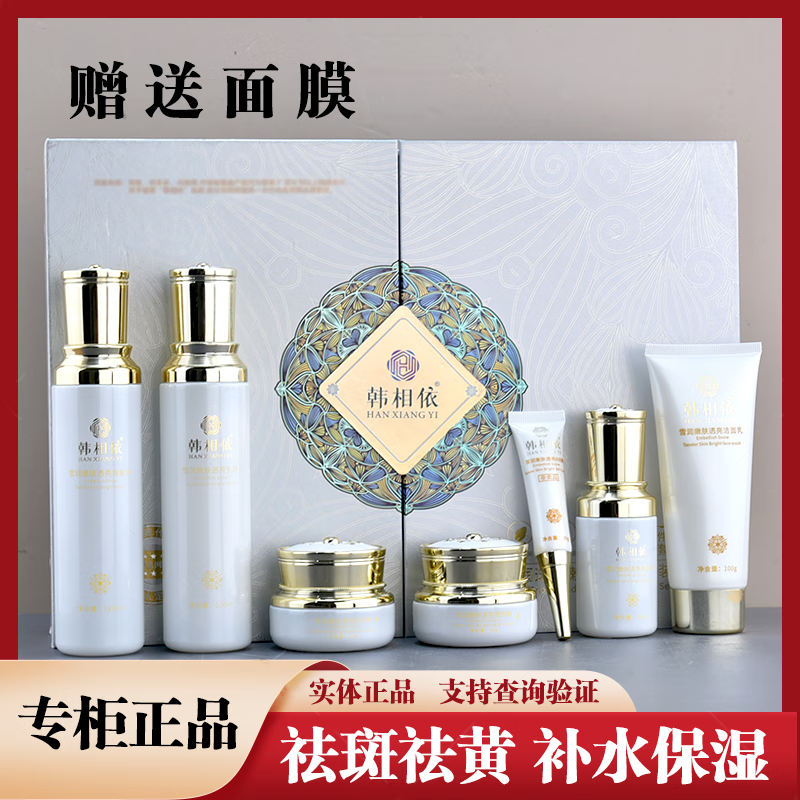 韩相依正品焕白淡斑套盒提亮肤色去黄去黑护肤品套淡斑抗皱紧致院线同款 透润嫩肤七件套贈面膜