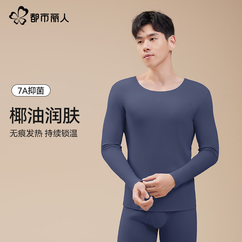都市丽人保暖内衣男士套装秋衣秋裤青少年加厚发热棉毛衫抗菌抗静电秋冬季 夜空蓝 XL (100) 175/100