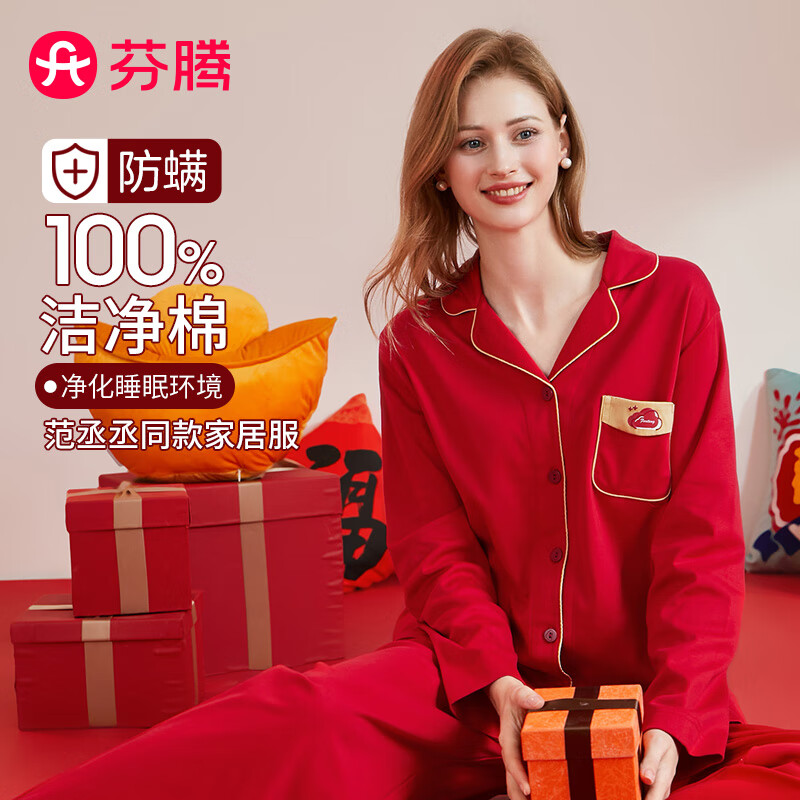 芬腾明星范丞丞同款防螨纯棉睡衣女士本命年大红男士家居服套装