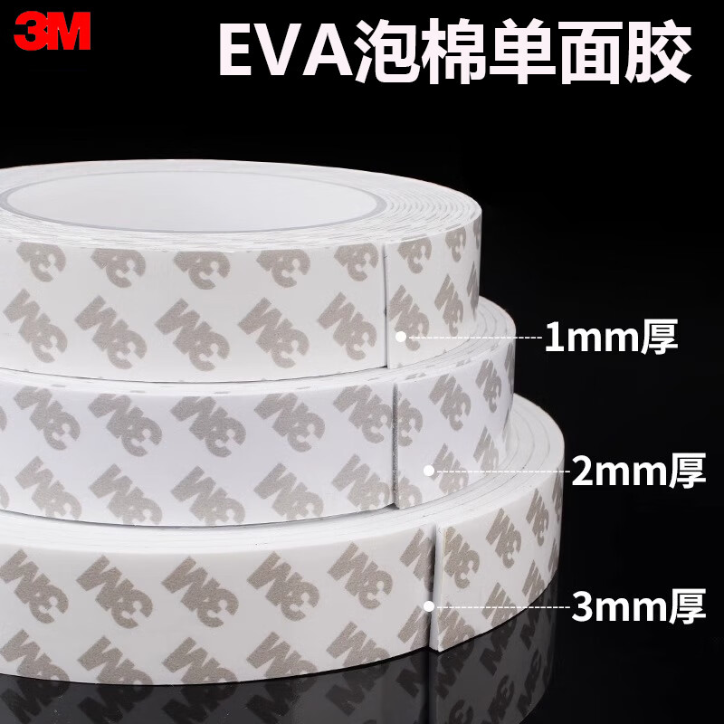 3M单面海绵胶带EVA泡棉胶带门缝密封条窗户防风隔音泡沫防震防撞密封保暖缓冲海绵贴自粘 黑色 30mm宽*5m*2mm厚