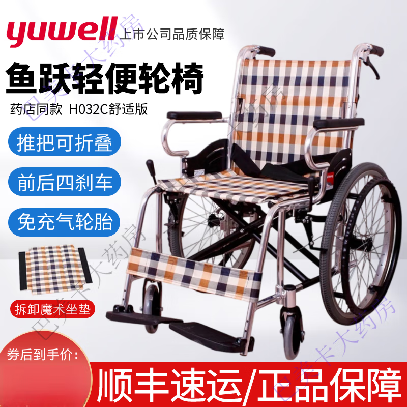 鱼跃(yuwell)轮椅h032c舒适版 铝合金带后刹轻便折叠残疾人大轮手动