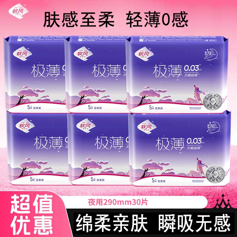 软风研究社【超值优惠】卫生巾棉柔超薄特长夜用姨妈巾女组合防漏正品290mm 棉柔 290mm 50片