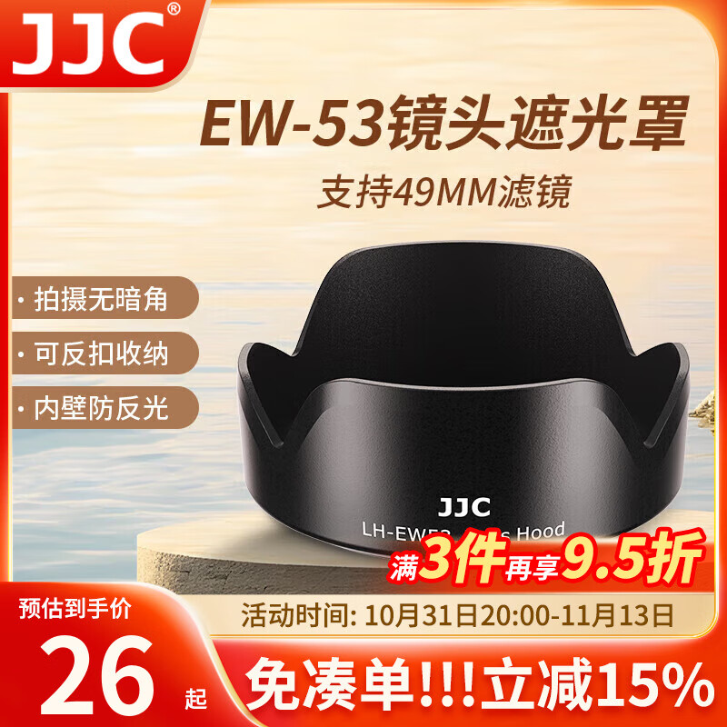 JJC 适用佳能RF-S 18-45遮光罩49mm镜头R10 R50相机配件EF-M 15-45镜头m50二代 m200 m6mark2 m100