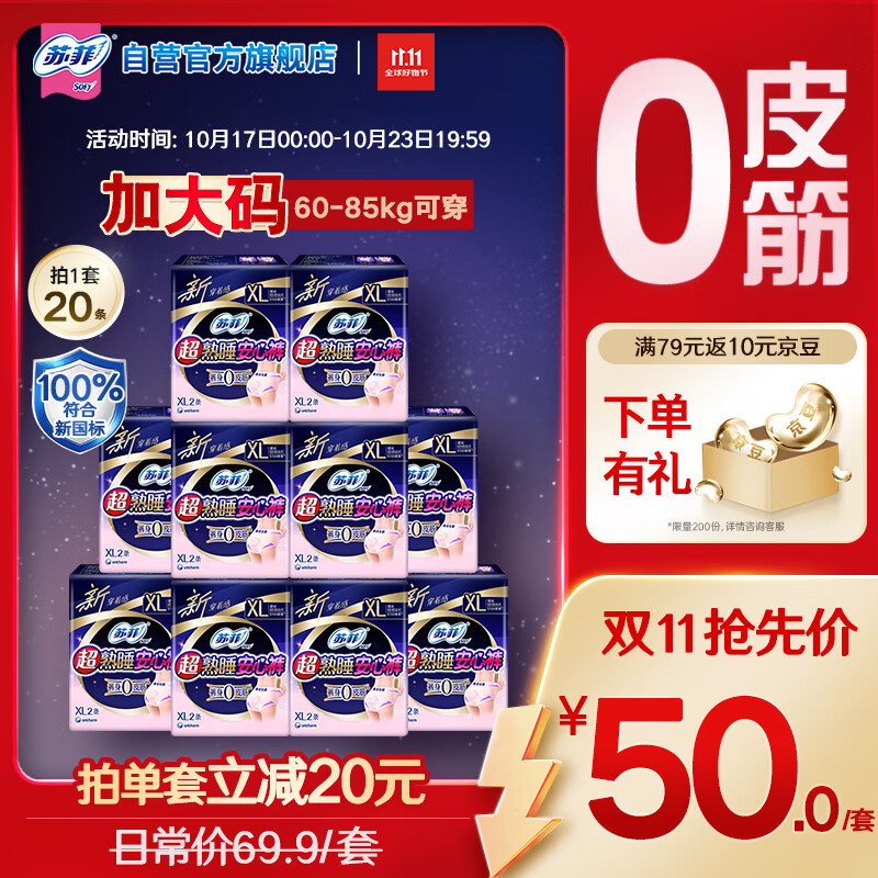 苏菲超薄0皮筋超熟睡安心裤加大XL-2*10包安睡裤夜用卫生巾夜安裤自营