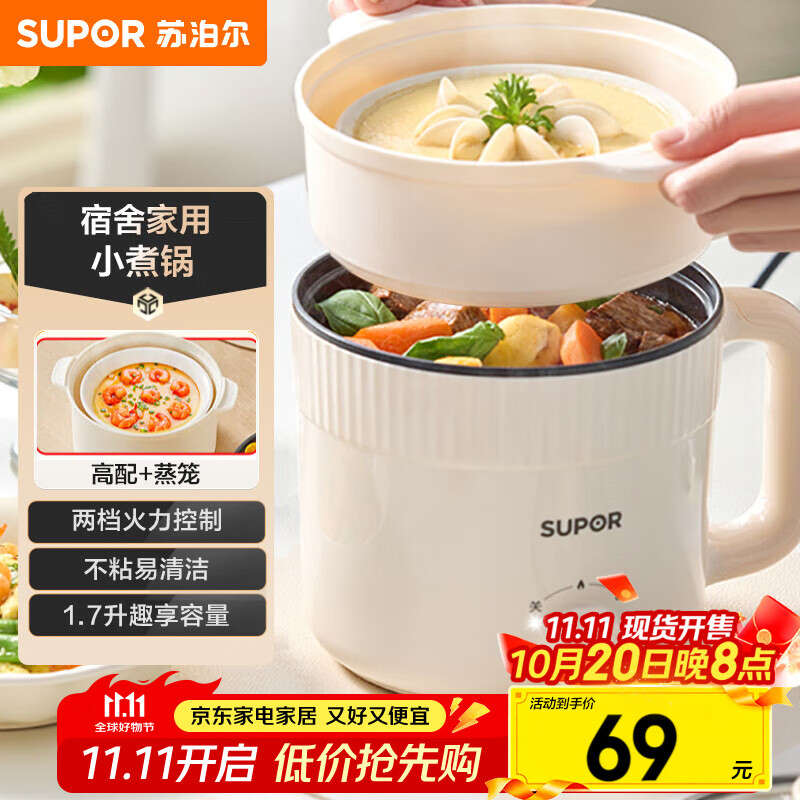 苏泊尔（SUPOR）电煮锅 电热锅 宿舍小电锅 电蒸锅学生寝室一体泡面小火锅 1.7L多功能锅 H17YK489A配蒸笼