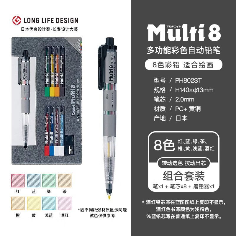 派通（Pentel ）派通日本Multi8彩色鉛筆套裝八色彩鉛多功能自動(dòng)鉛筆8028 PH802ST8色彩鉛 HB其他other
