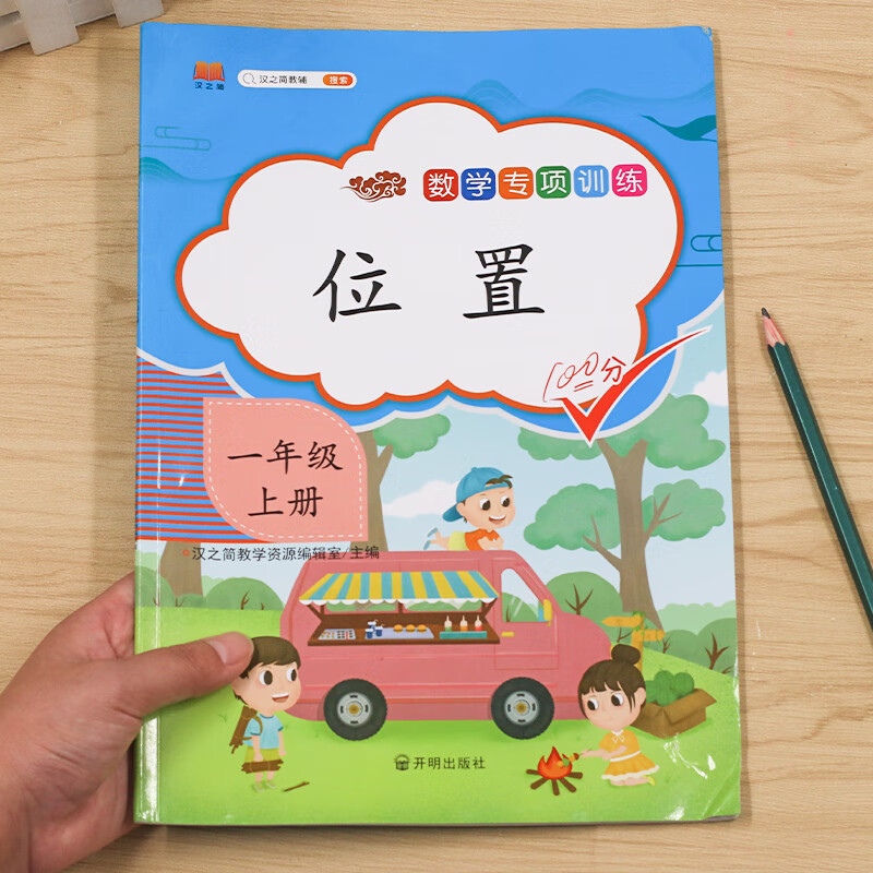 练习题册逻辑思维强化课时作业同步辅导教材资料书 位置 小学一年级