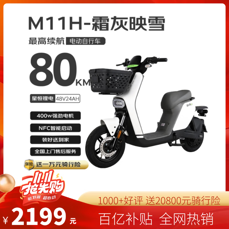 花小马电动自行车【国补换新】M11H48v24ah星恒锂电80KM长续航对置双缸前碟刹TCS防滑NFC 霜灰映雪
