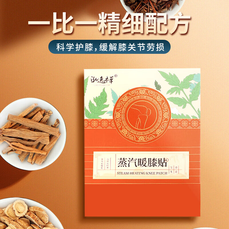 氨糖暖膝贴护膝贴艾草热敷蒸汽自发热保暖贴关节膝盖贴艾灸贴热灸 持久恒温暖膝热敷贴 10片