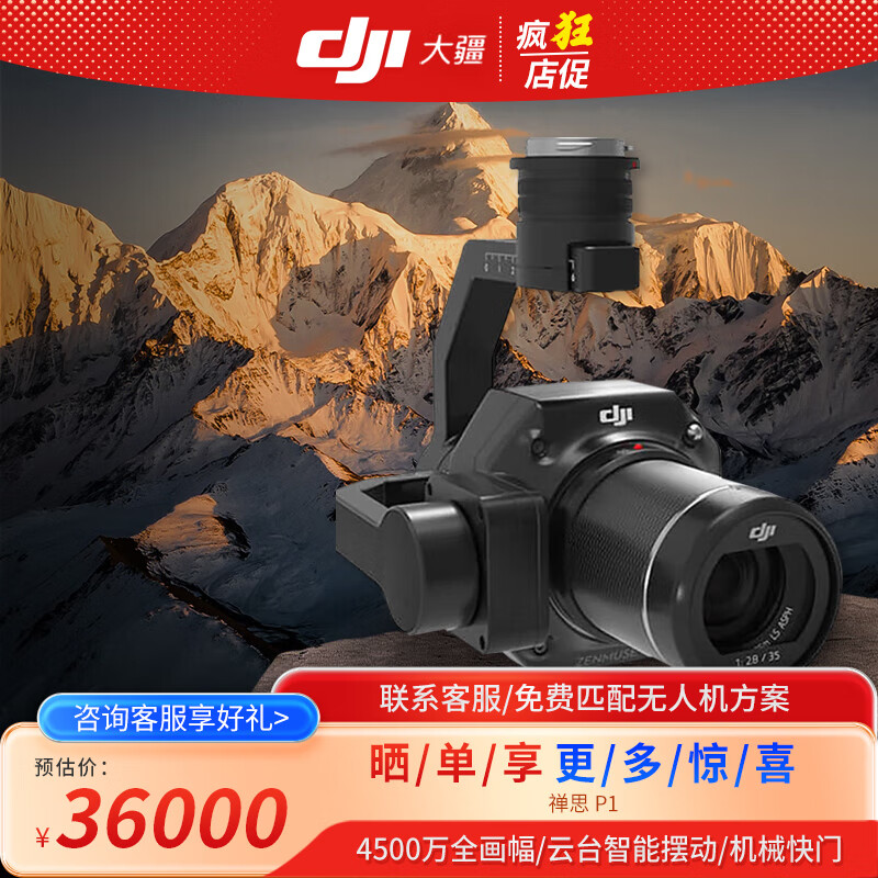 大疆 dji 禅思p1 全画幅三轴云台相机挂载 二维三维测绘 贴近测量