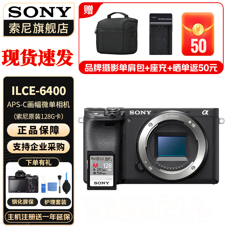 SONY 索尼 ILCE-A6400 黑色半画幅4K视频Vlog微单相机 拆机版+ 索尼128G卡 官方标配