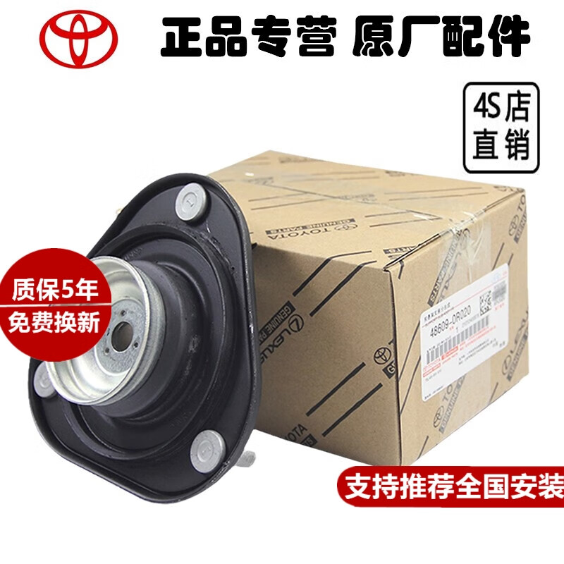 豐田（TOYOTA）原廠配件 4S直供 減震機頂膠 避震機頂膠 頂膠 豐田 前頂膠 RAV4 榮放