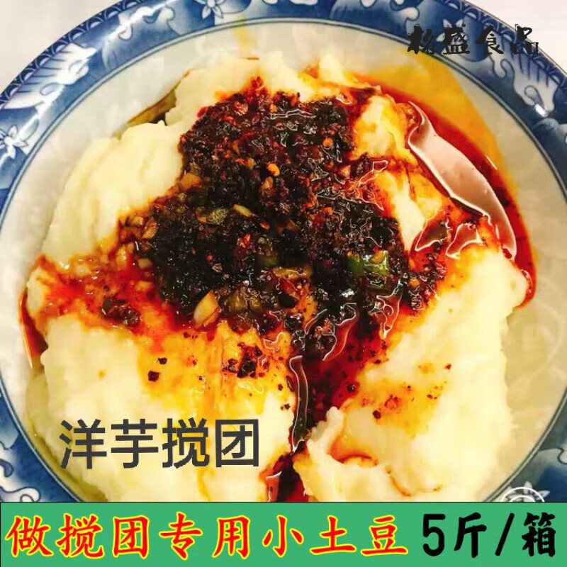 甘肃武都洋芋搅团土豆洋芋粑粑土豆粉面土豆陇南特产 做搅团的土豆 5斤/箱