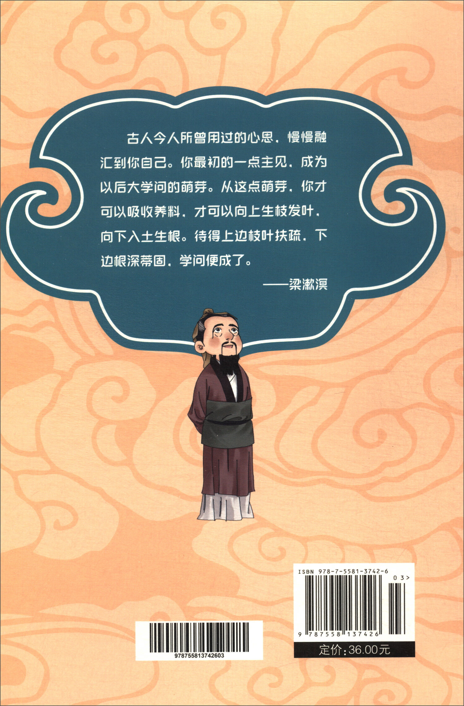 国学漫画·论语（16开四色平装）