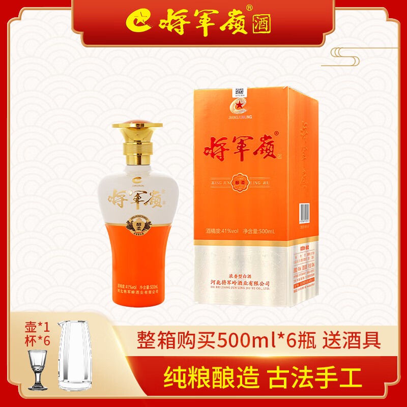 将军嶺【酒厂直发】浓香型白酒 邯郸特产 宴请 送礼 收藏 将军岭酒 41