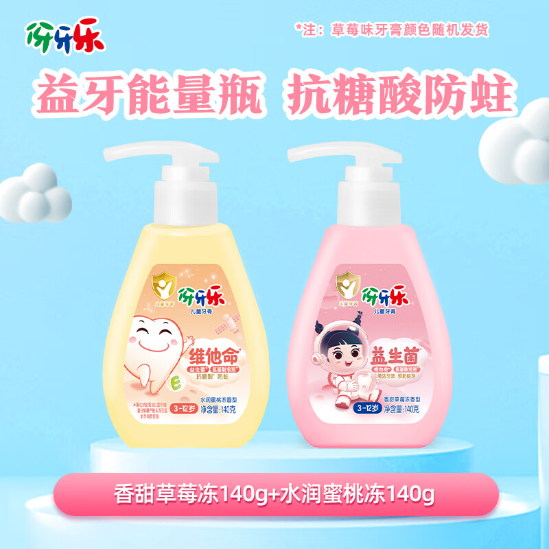 伢牙乐益生菌维他命3-12岁儿童牙膏氨基酸泡泡防蛀抗糖酸温和无刺激 【双支装】草莓+蜜桃口味共280g