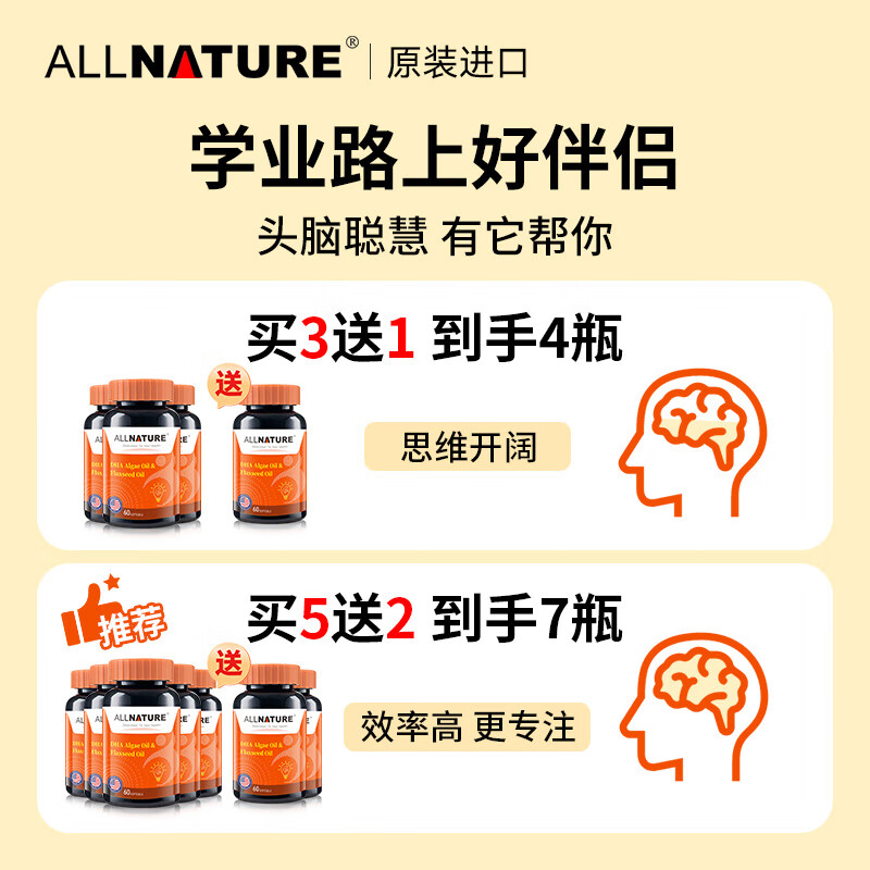 安美奇 美国进口DHA藻油亚麻籽油儿童青少年学生成人 初高中备考学习藻