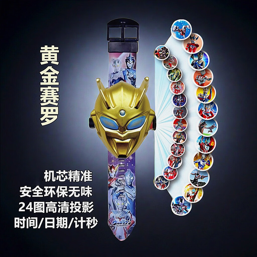 笨笨贝贝赛罗奥特曼投影24图手表玩具男女孩卡通发光电子表六一礼物 黄金赛罗【翻盖+24投影+时间】