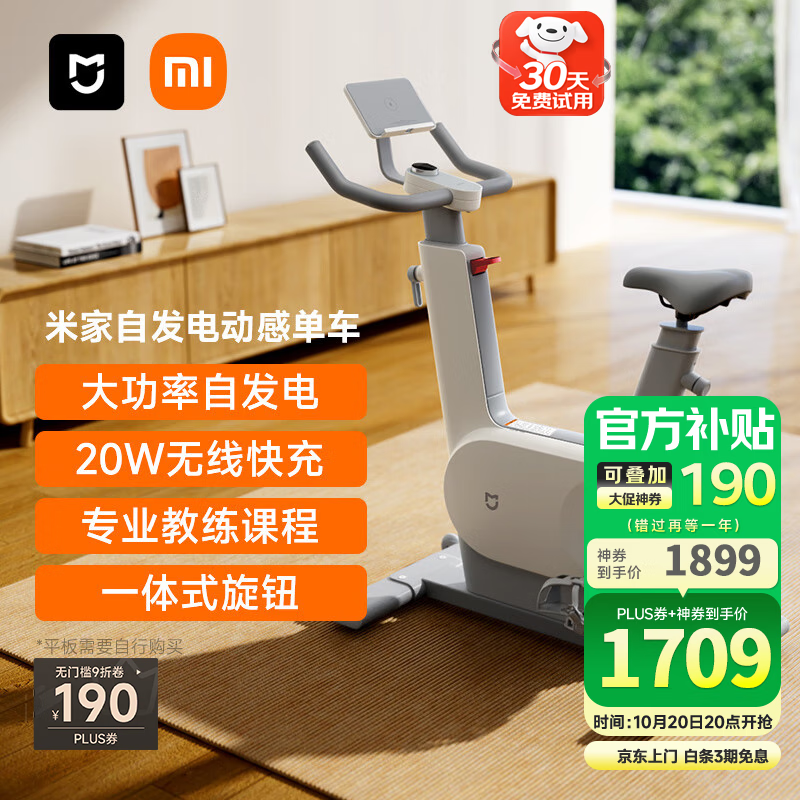 米家（MIJIA）小米动感单车家用50W大功率自发电磁控调阻小米自行车JSC01YXS